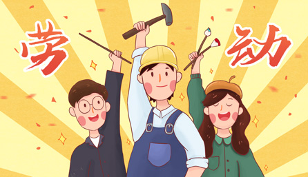 旺财28-旺财28-「享受奢华平台,注册成就未来」
五一放假通知